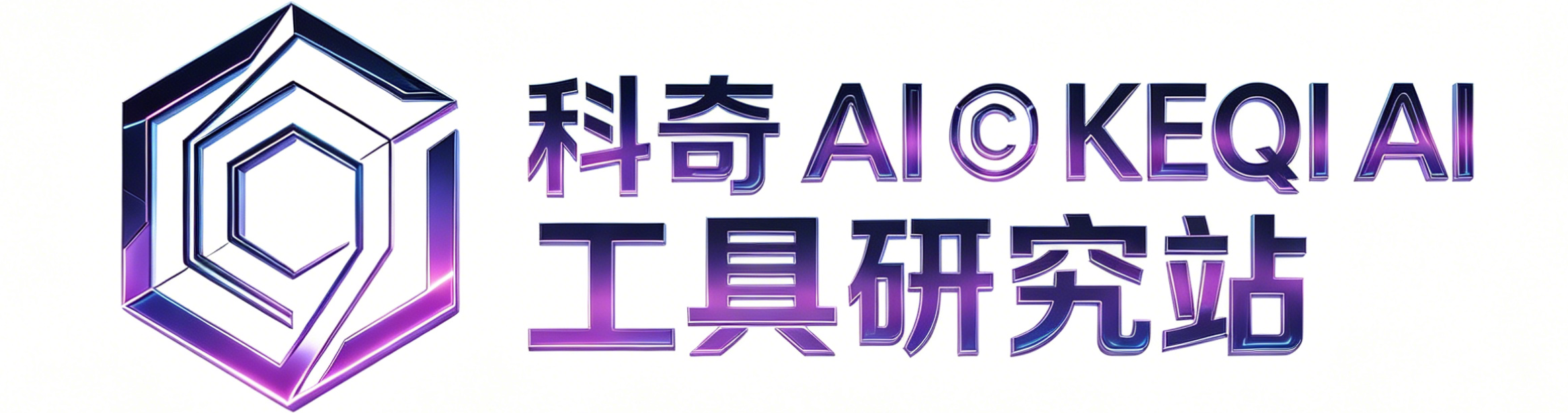 科奇AI